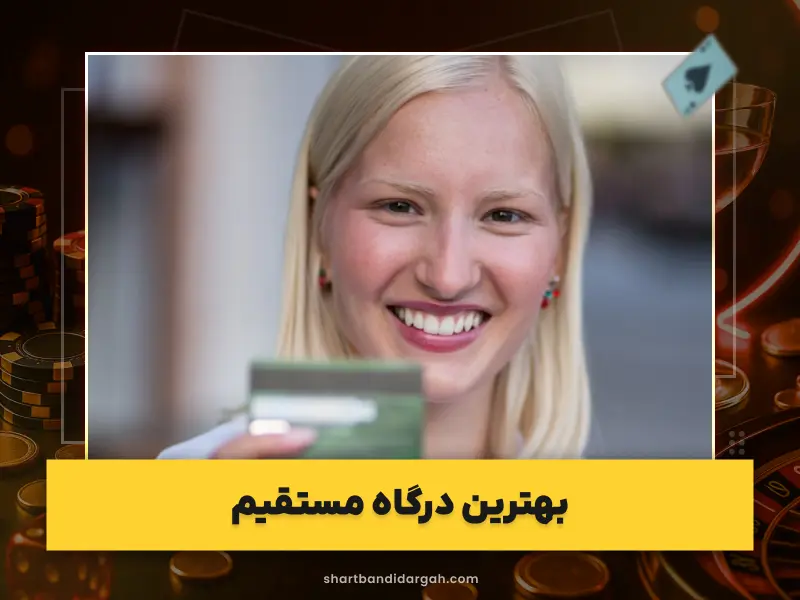 بهترین سایت شرط بندی